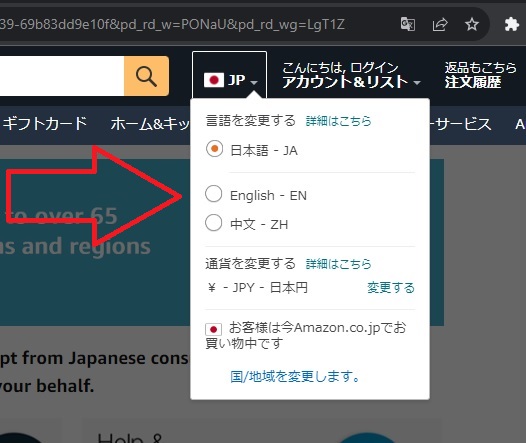 Cambiando el idioma en Amazon Japón